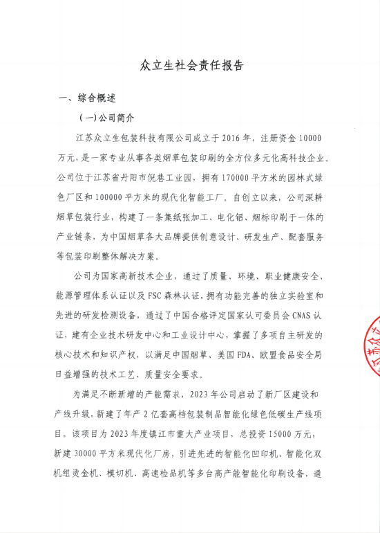 社委責任報告.png